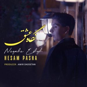 دانلود آهنگ حسام پاشا به نام نگاه عشق