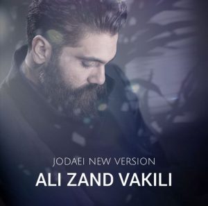 دانلود آهنگ علی زندوکیلی به نام ورژن جدید جدایی