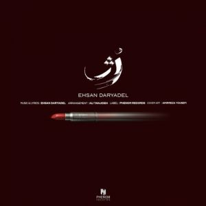 دانلود آهنگ احسان دریادل به نام رژ