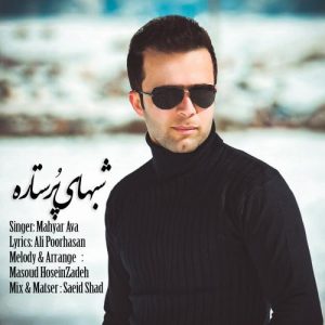 دانلود آهنگ مهیار آوا به نام شبهای پر ستاره