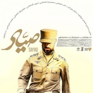 دانلود آهنگ محمد معتمدی به نام تیتراژ فیلم سینمایی صیاد