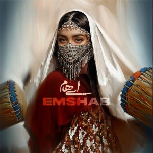 دانلود آهنگ ایهام به نام امشب