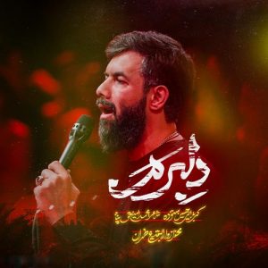 دانلود آهنگ حسین ستوده به نام مداحی دلبر