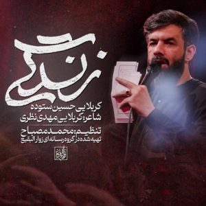دانلود آهنگ حسین ستوده به نام زندگی