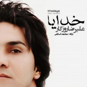 دانلود آهنگ علیرضا روزگار به نام تو تعبیر کدوم خوابی کدوم کابوس سرگردون