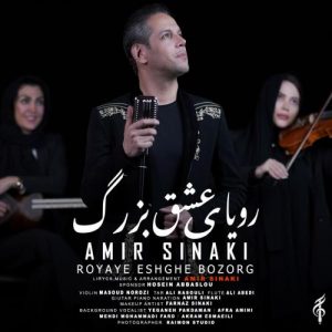 دانلود آهنگ امیر سینکی به نام رویای عشق بزرگ