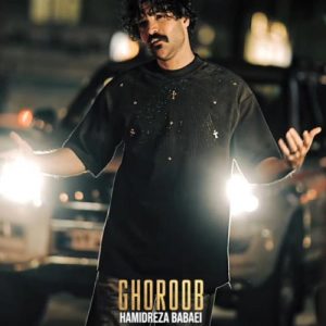 دانلود آهنگ حمیدرضا بابایی به نام غروب (عجب غروب دلگیری چیه پرنده اسیری)