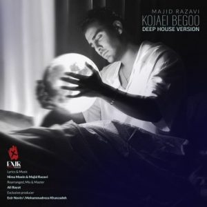دانلود آهنگ مجید رضوی به نام ورژن جدید کجایی بگو