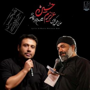 دانلود آهنگ محمود کریمی و محسن چاوشی به نام عزیزم حسین هوش مصنوعی