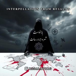 دانلود آهنگ رسالت به نام بازخواست