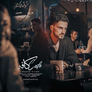 دانلود آهنگ سعید کیان (امو بند) به نام کافه