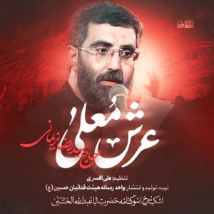دانلود آهنگ سید رضا نریمانی به نام عشق معلی