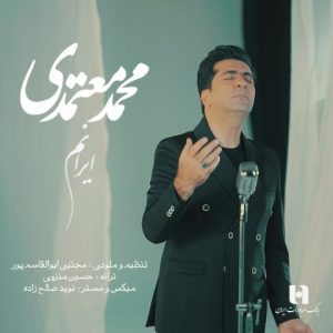 دانلود آهنگ محمد معتمدی به نام ایرانم
