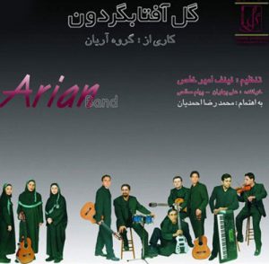 دانلود آهنگ گروه آریان به نام مادر من نور چشمم هستی من