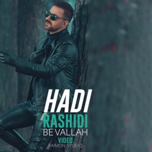 دانلود آهنگ هادی رشیدی به نام به ولله