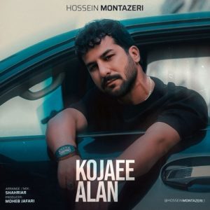 دانلود آهنگ حسین منتظری به نام کجایی الان