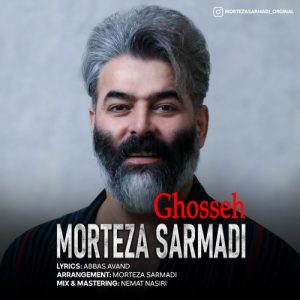 دانلود آهنگ مرتضی سرمدی به نام غصه