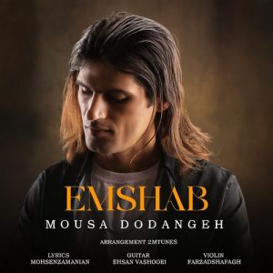 دانلود آهنگ موسی دودانگه به نام امشب