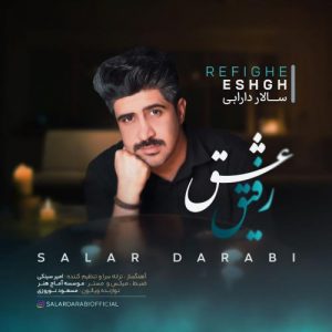 دانلود آهنگ سالار دارابی به نام رفیق عشق