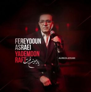 دانلود آهنگ فریدون آسرایی به نام یادمون رفت