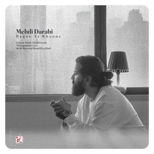 دانلود آهنگ هوروش بند مهدی دارابی به نام بگو از خونه