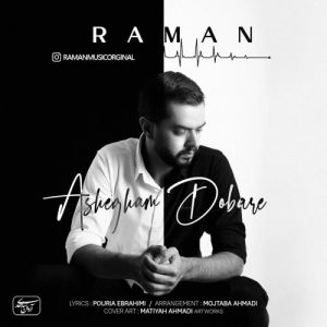 دانلود آهنگ رامان به نام عاشقم دوباره