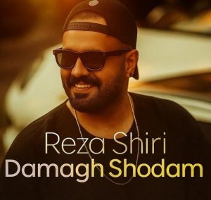 دانلود آهنگ رضا شیری به نام دمق شدم