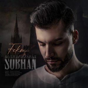 دانلود آهنگ سبحان منصوری نیا به نام فکر تو