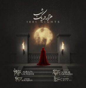 دانلود آهنگ علیرضا قربانی به نام هزارو یک شب