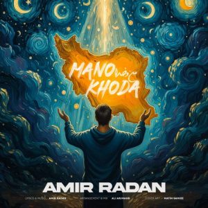 دانلود آهنگ امیر رادان به نام من و خدا