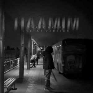 دانلود آهنگ حامیم به نام گیتار ورژن شب آخر