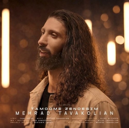 مهراد توکلیان تموم زندگیم