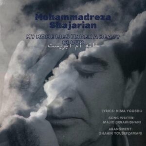 دانلود آهنگ محمدرضا شجریان به نام خانه ام ابریست