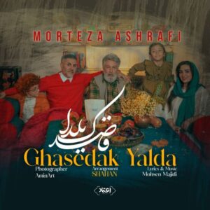 دانلود آهنگ مرتضی اشرفی به نام قاصدک یلدا