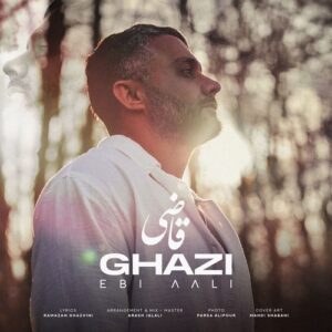 دانلود آهنگ ابی عالی به نام قاضی