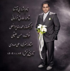 دانلود موزیک ویدیو حسن علیقلی به نام بی تو تنها (ورژن جدید و کامل)