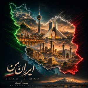 دانلود آهنگ بهروز نیک به نام ایران من