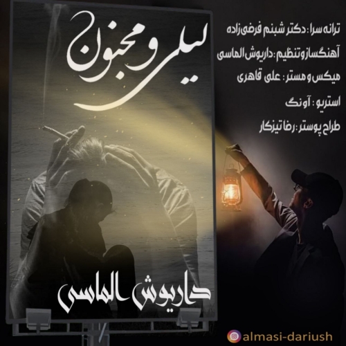 داریوش الماسی لیلی و مجنون