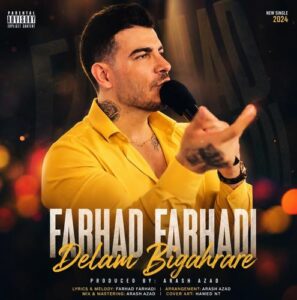دانلود آهنگ فرهاد فرهادی به نام دلم بی قراره دلم تنگ تنگه