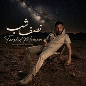 دانلود آهنگ فرشید موسوی به نام نصف شب