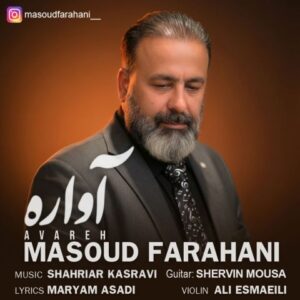 دانلود آهنگ مسعود فراهانی به نام آواره