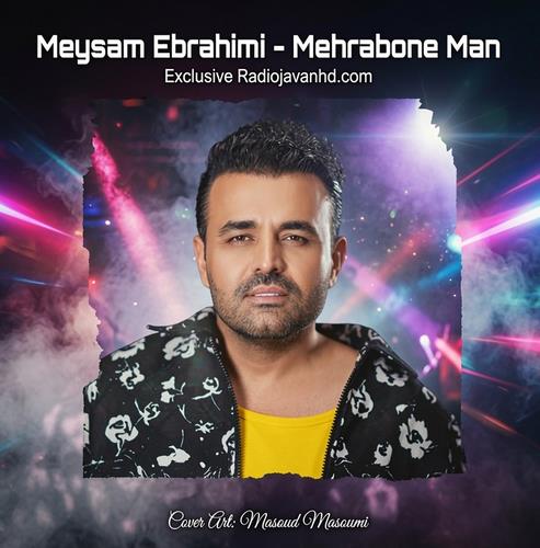 میثم ابراهیمی مهربون من