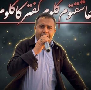 دانلود آهنگ کاظم قادری به نام عاشقتوم گلوم کفتر کاکلوم