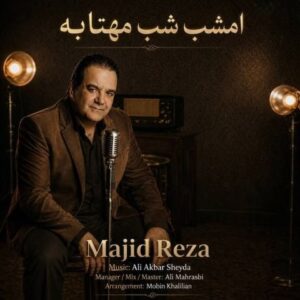 دانلود آهنگ مجیدرضا به نام امشب شب مهتابه