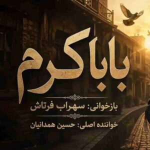 دانلود آهنگ سهراب فرتاش به نام