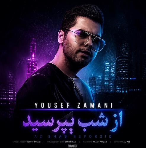 یوسف زمانی از شب بپرسین میگه چه روزگاری دارم
