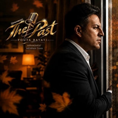 پویا بیاتی گذشته ها